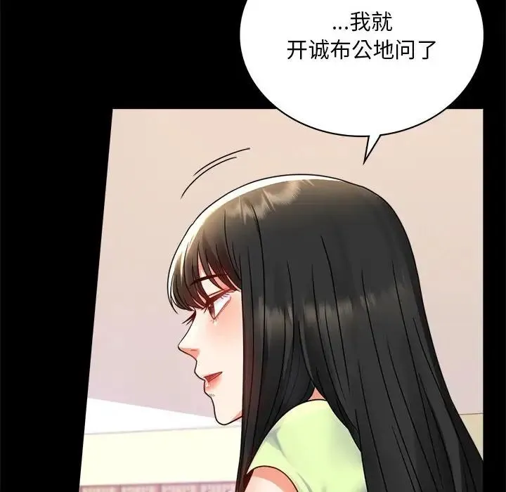 背叛的开始 第32話 第17页