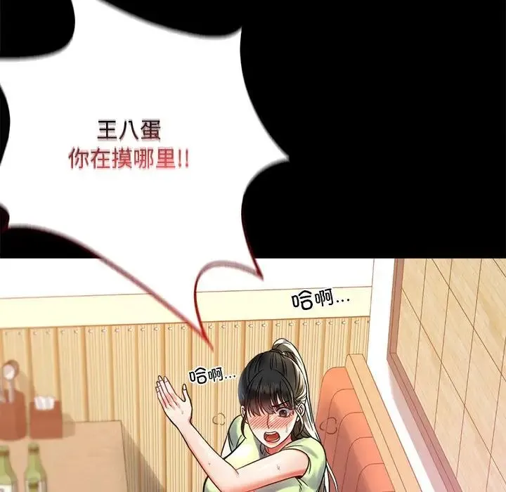 背叛的开始 第32話 第92页