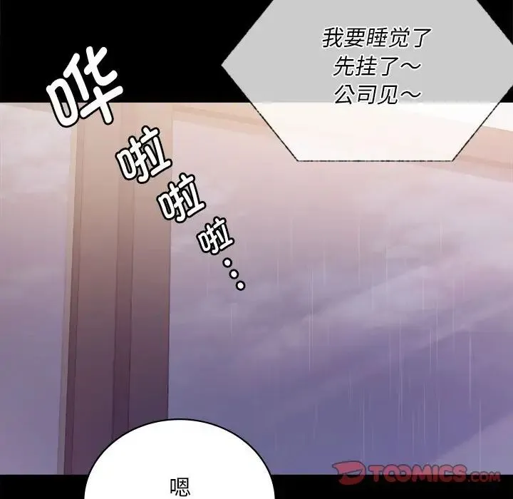 背叛的开始 第32話 第2页