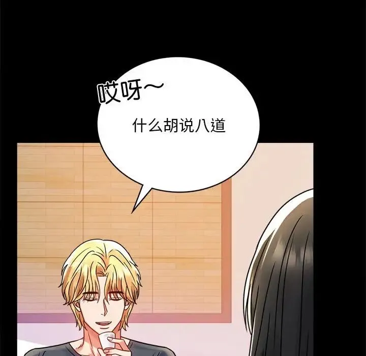 背叛的开始 第32話 第9页