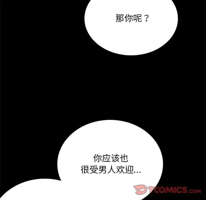 背叛的开始 第32話 第26页