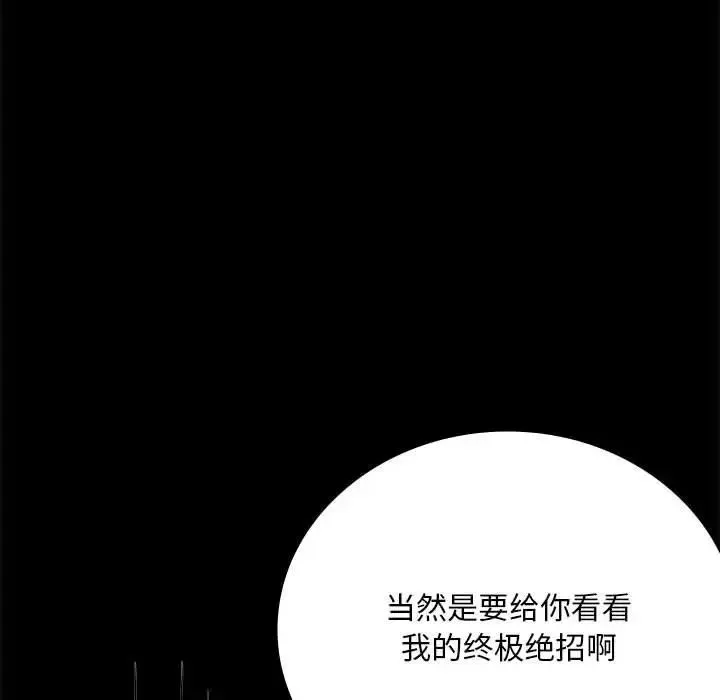 背叛的开始 第32話 第73页