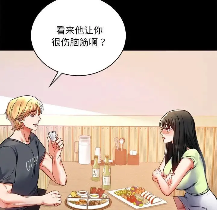 背叛的开始 第32話 第7页