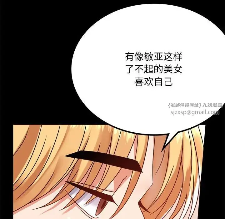 背叛的开始 第32話 第14页