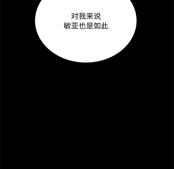 背叛的开始 第32話 第35页