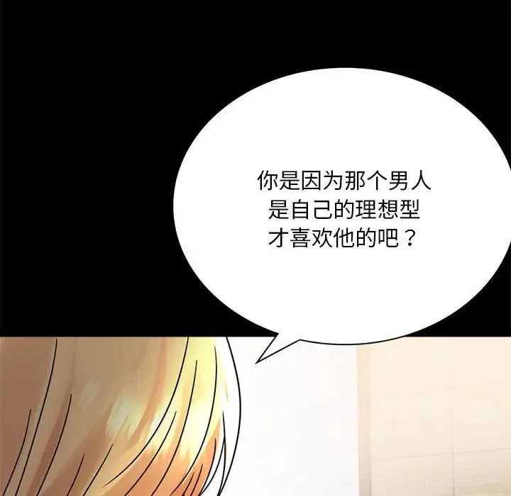 背叛的开始 第32話 第32页