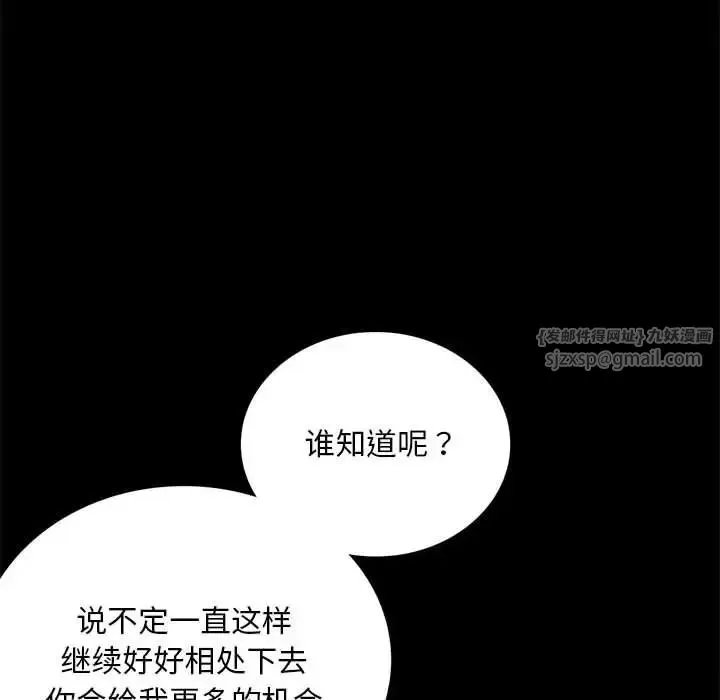 背叛的开始 第32話 第48页