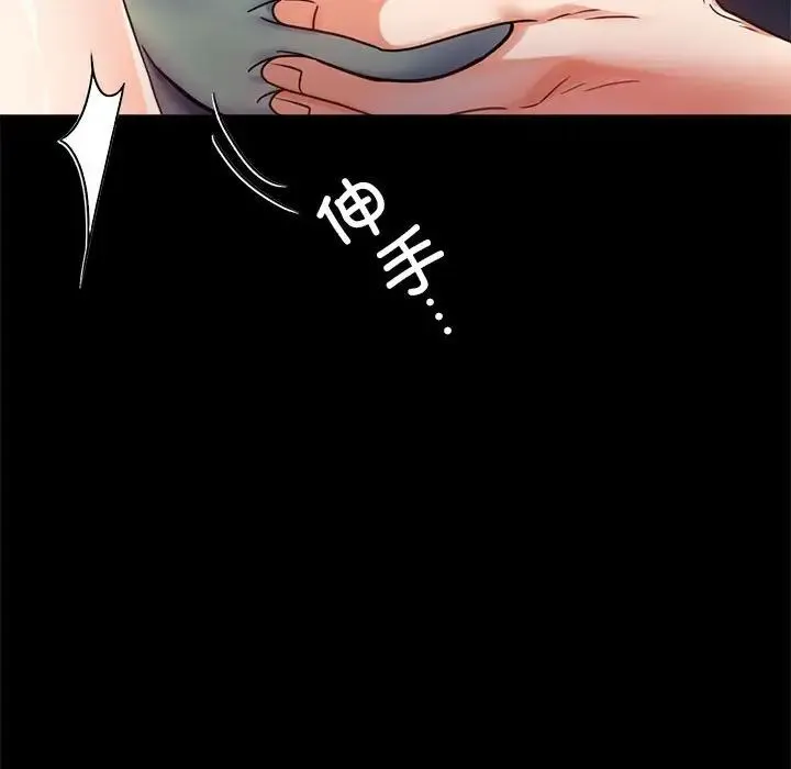 背叛的开始 第32話 第88页