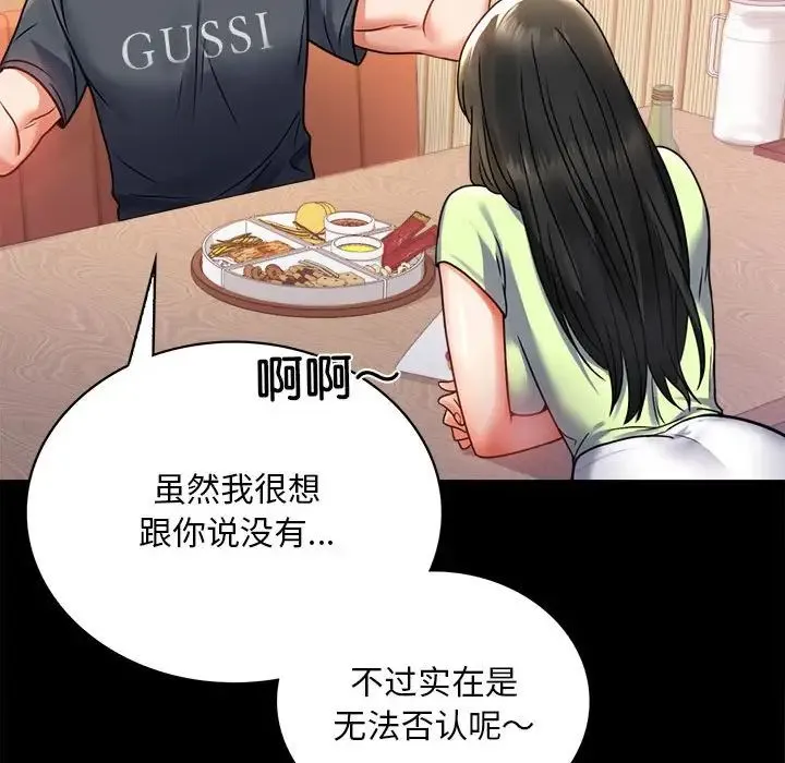 背叛的开始 第32話 第20页