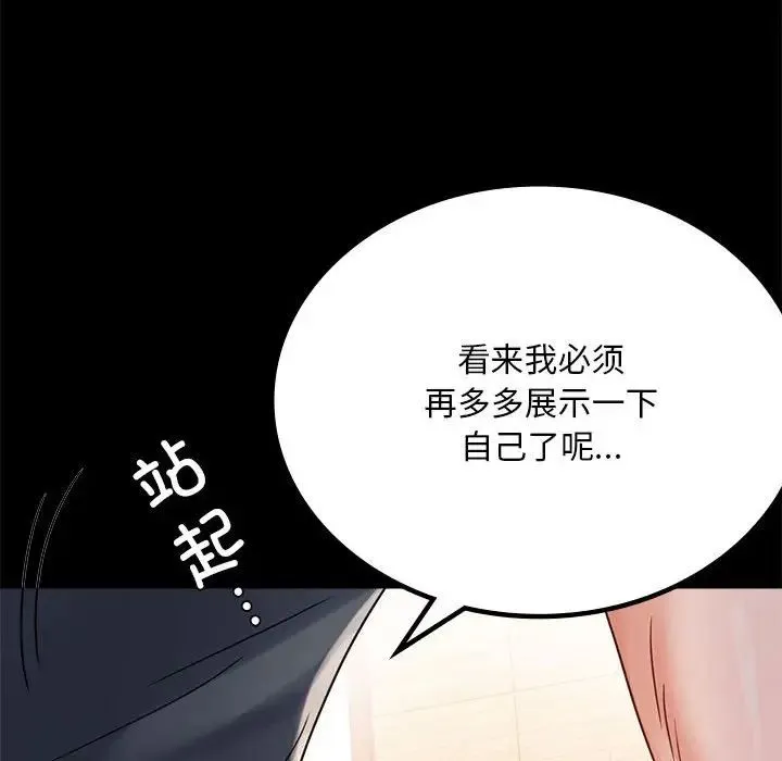背叛的开始 第32話 第62页