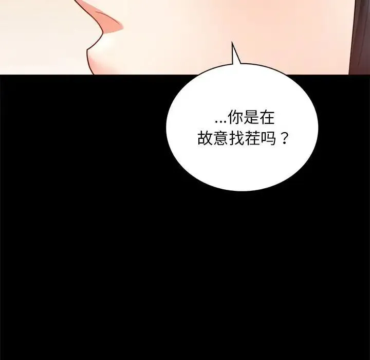 背叛的开始 第32話 第28页