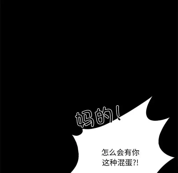 背叛的开始 第32話 第109页