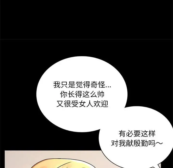 背叛的开始 第32話 第24页