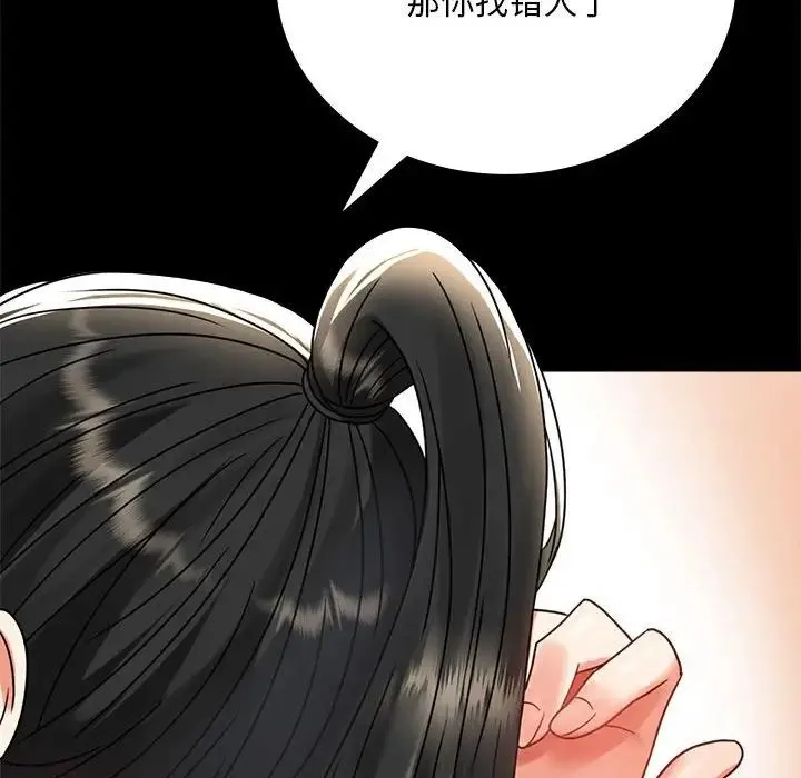 背叛的开始 第32話 第57页
