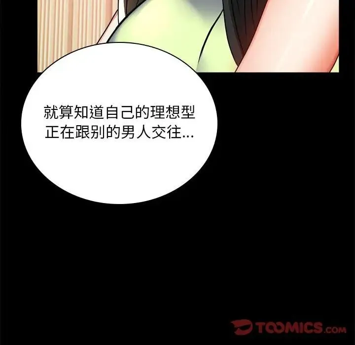 背叛的开始 第32話 第42页