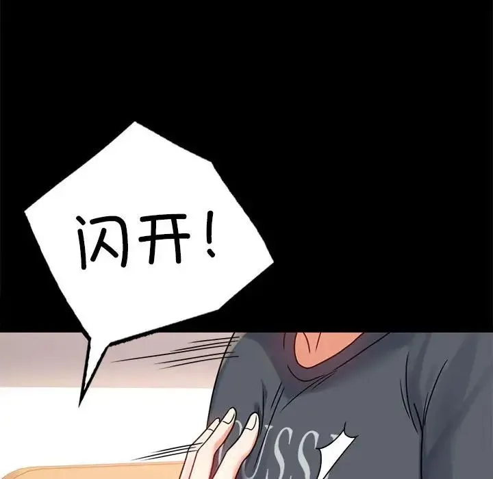 背叛的开始 第32話 第107页