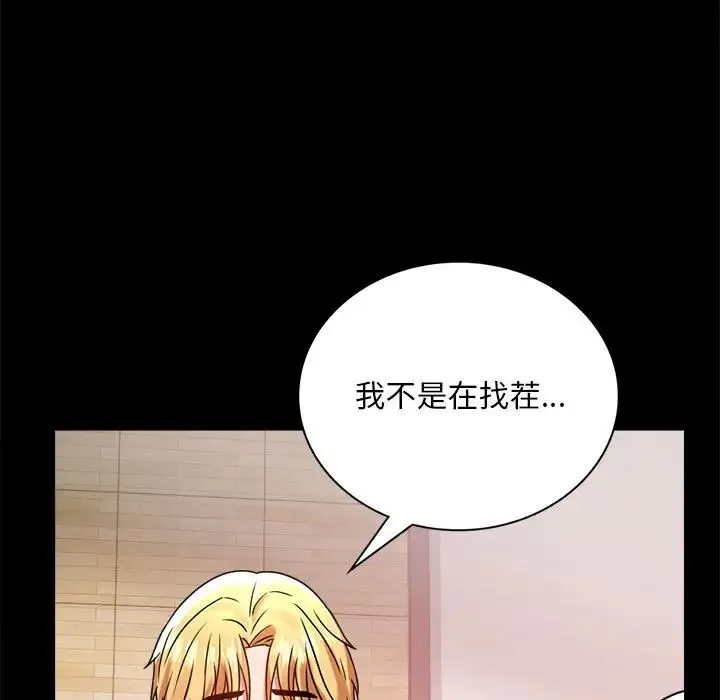 背叛的开始 第32話 第29页