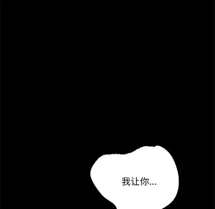 背叛的开始 第32話 第86页