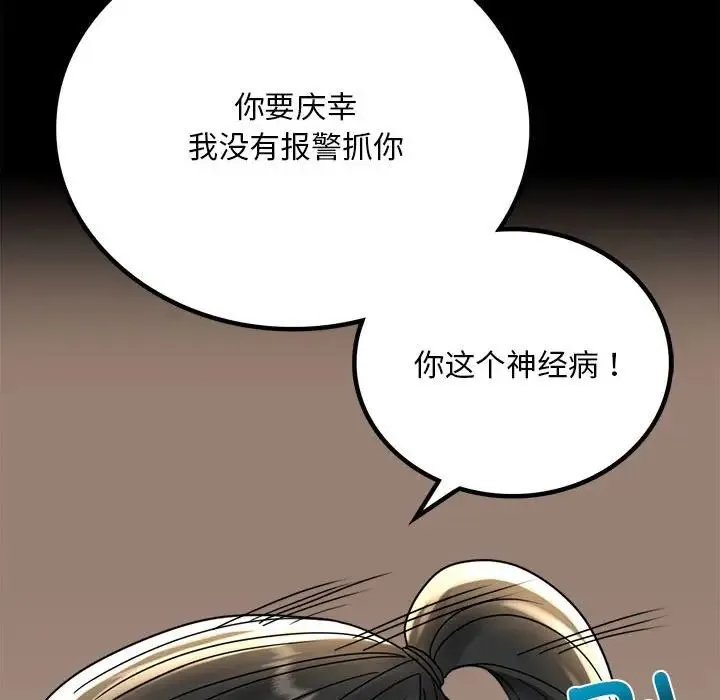 背叛的开始 第32話 第117页