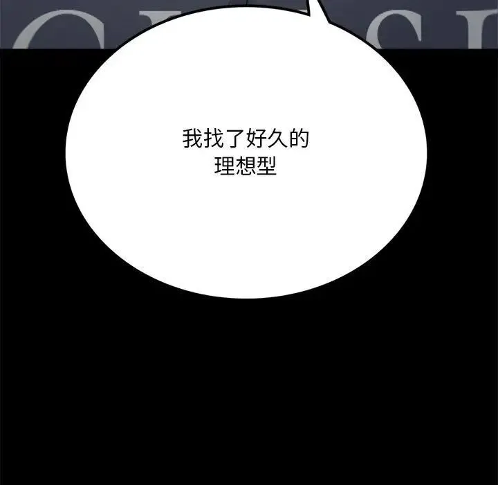 背叛的开始 第32話 第39页
