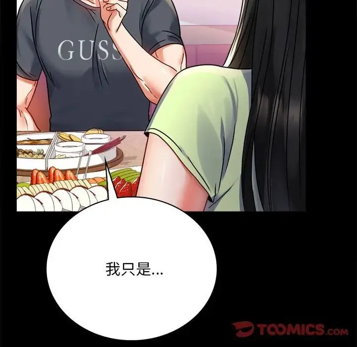背叛的开始 第32話 第10页
