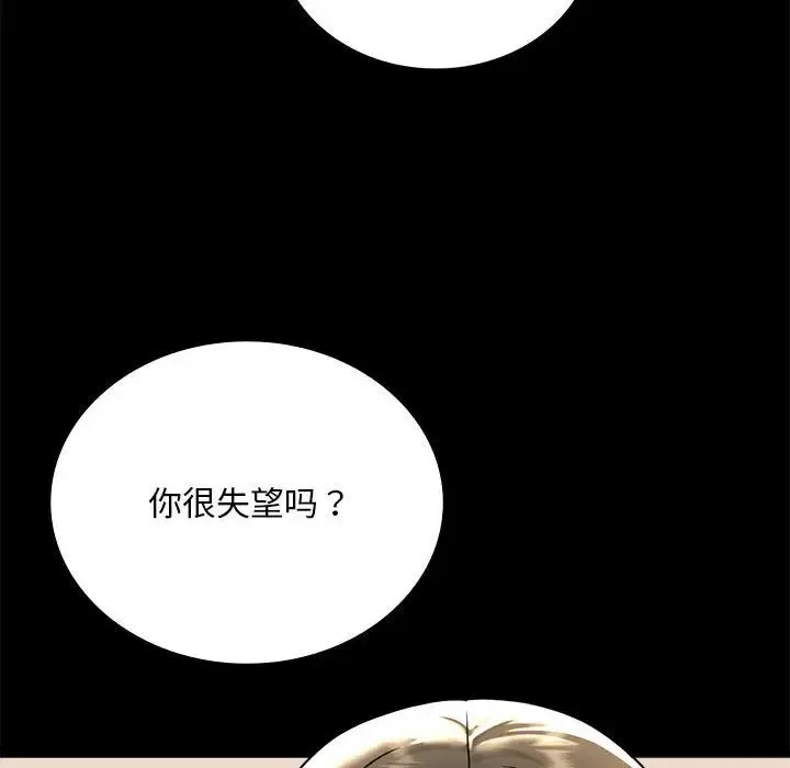 背叛的开始 第32話 第21页