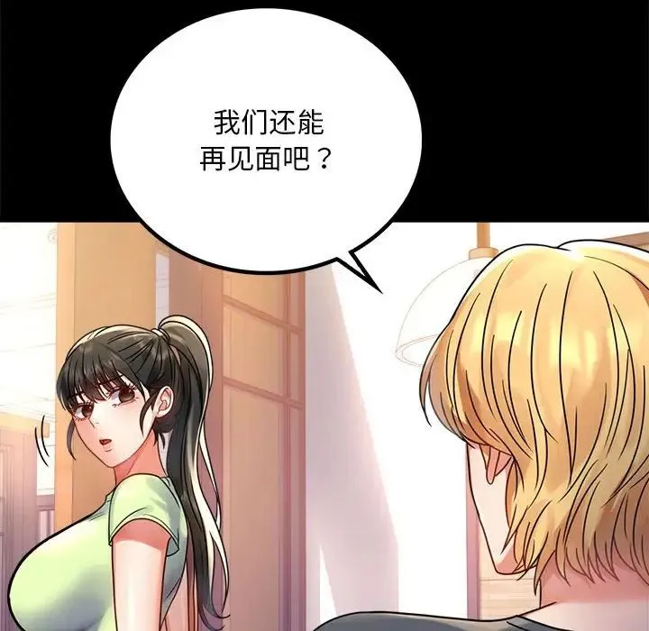背叛的开始 第32話 第112页