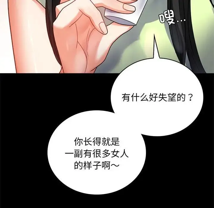 背叛的开始 第32話 第23页