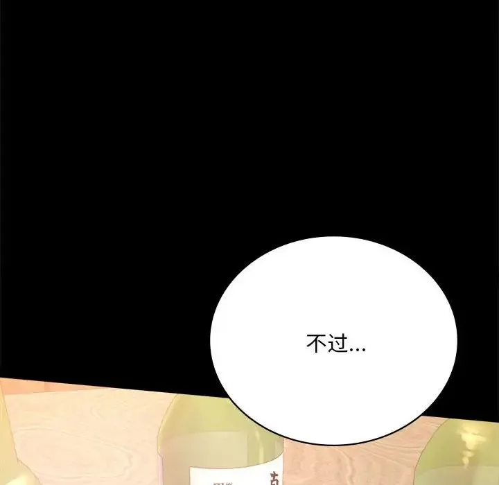 背叛的开始 第32話 第128页