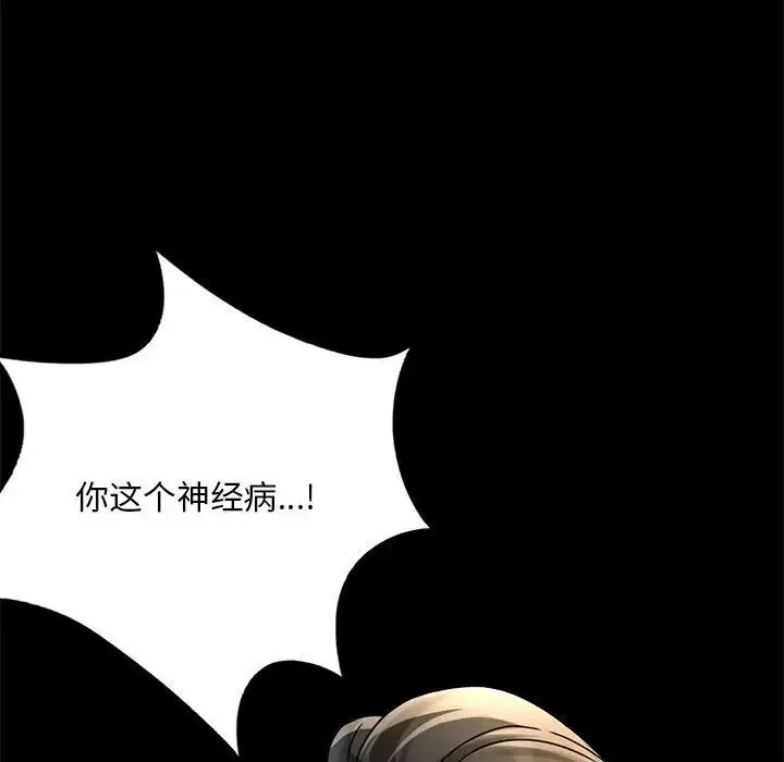 背叛的开始 第32話 第103页
