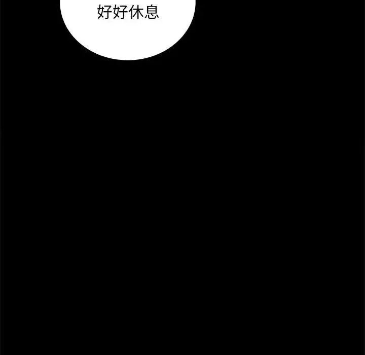 背叛的开始 第32話 第3页
