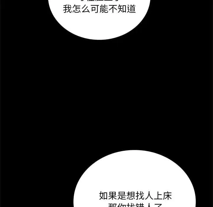 背叛的开始 第32話 第56页