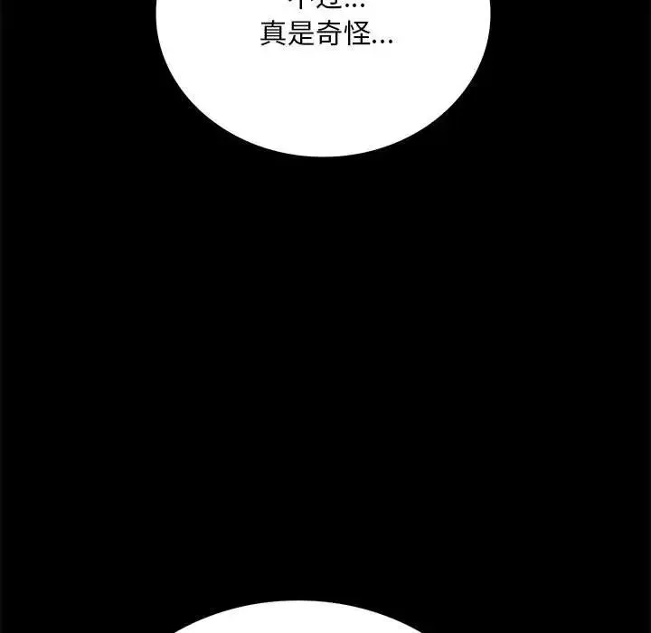背叛的开始 第32話 第99页