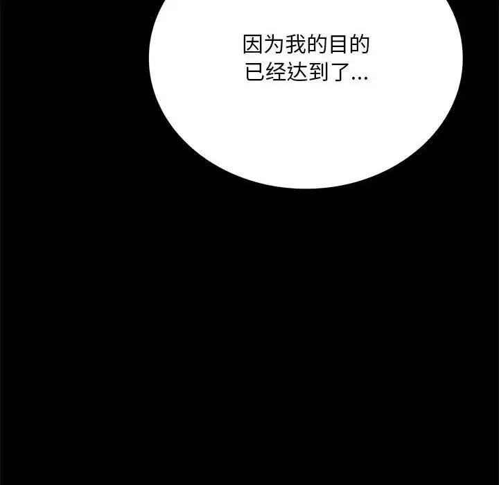 背叛的开始 第32話 第132页
