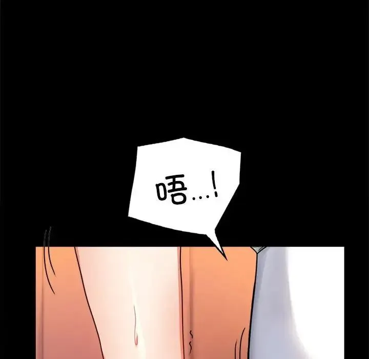 背叛的开始 第32話 第79页