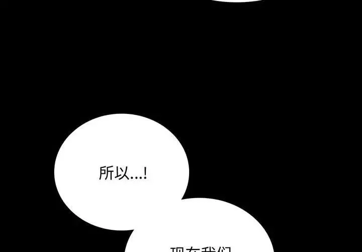背叛的开始 第31話 第4页