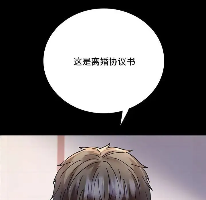 背叛的开始 第31話 第10页