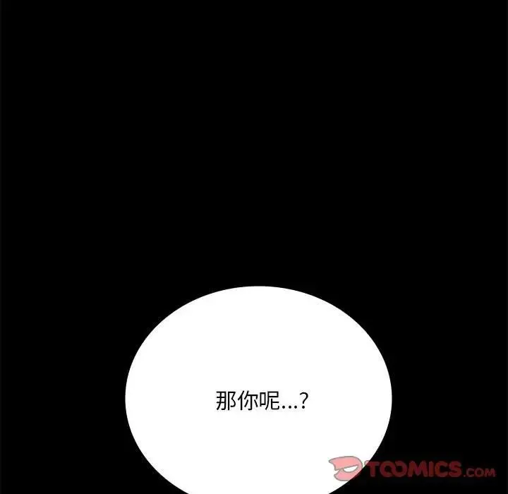 背叛的开始 第31話 第27页