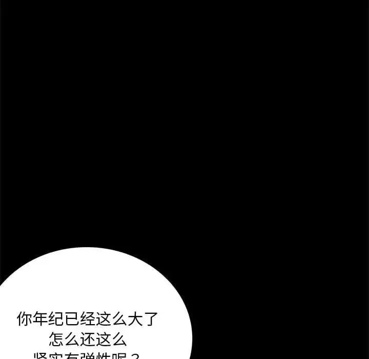 背叛的开始 第31話 第121页