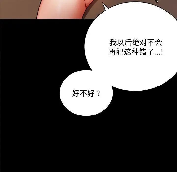 背叛的开始 第31話 第61页