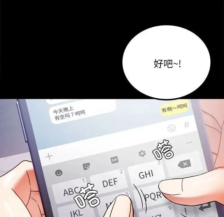 背叛的开始 第31話 第108页
