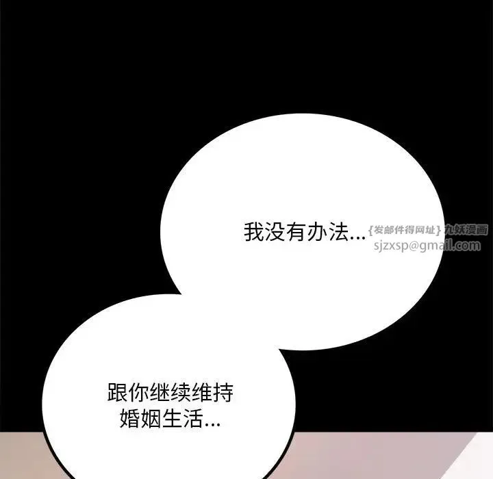 背叛的开始 第31話 第70页