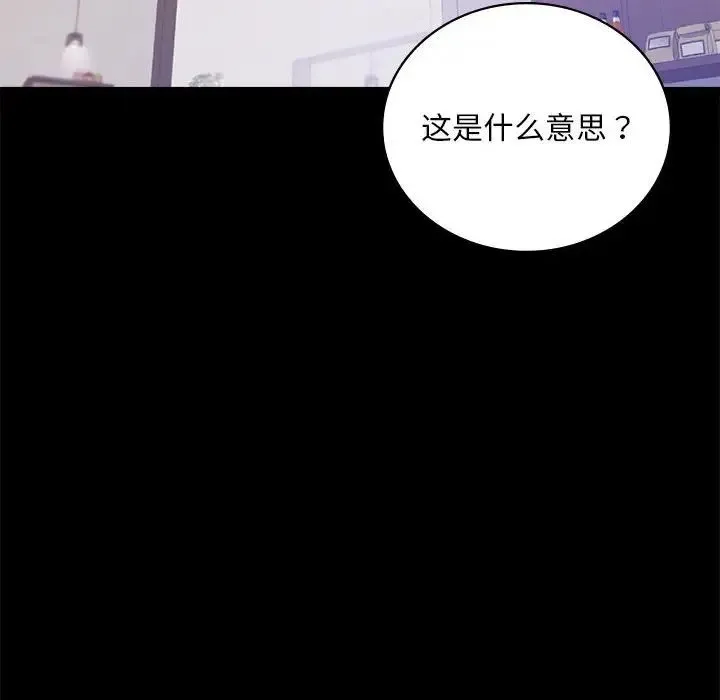 背叛的开始 第31話 第18页