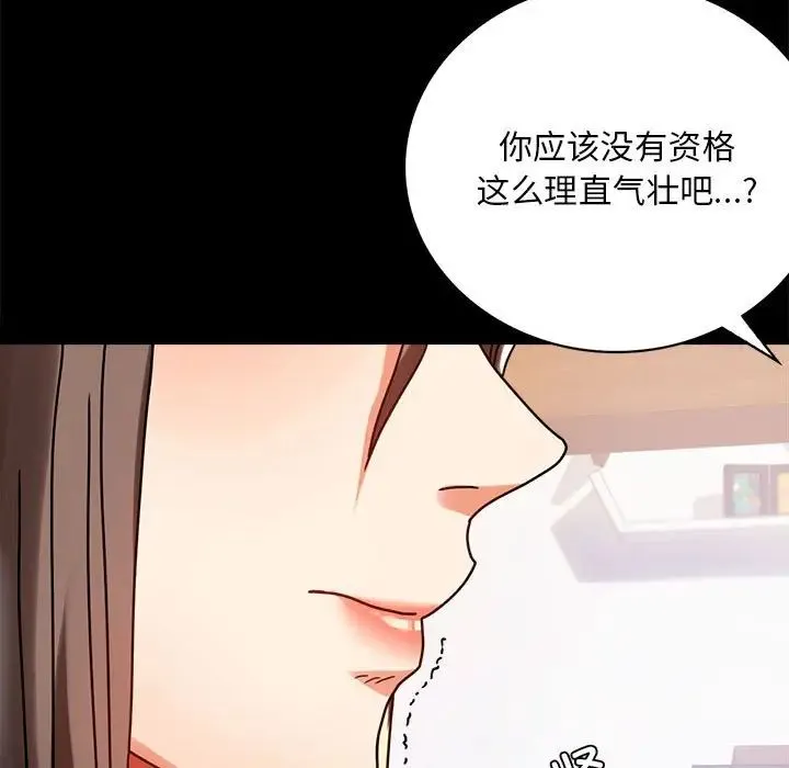 背叛的开始 第31話 第25页