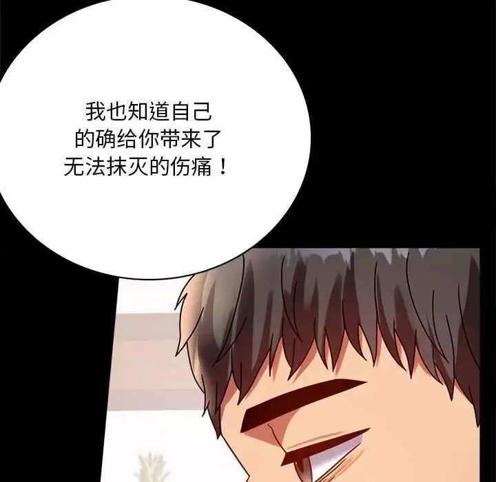 背叛的开始 第31話 第22页