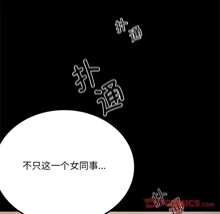 背叛的开始 第31話 第50页