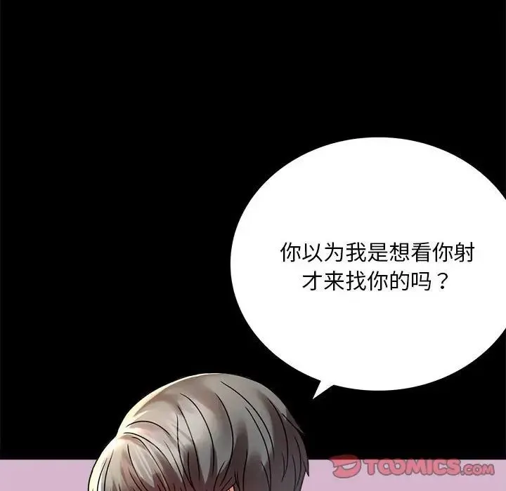 背叛的开始 第31話 第140页