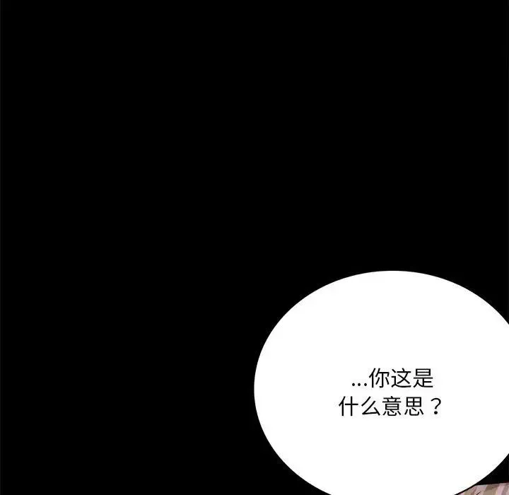 背叛的开始 第31話 第31页