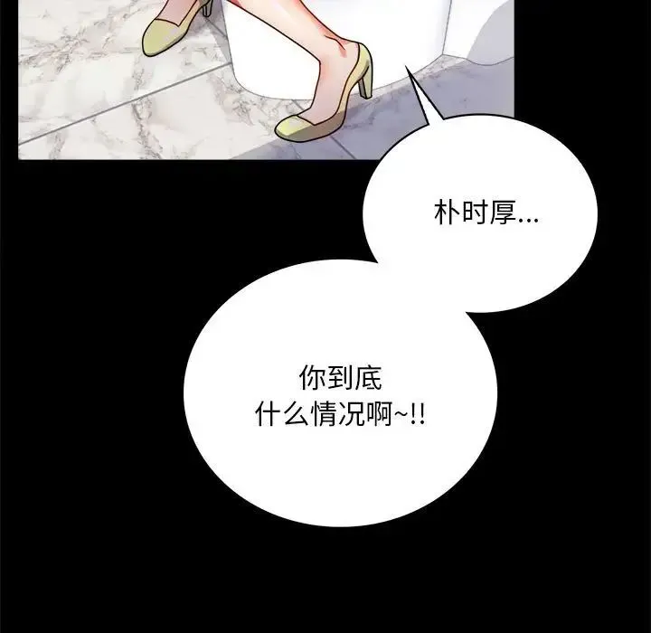 背叛的开始 第31話 第89页