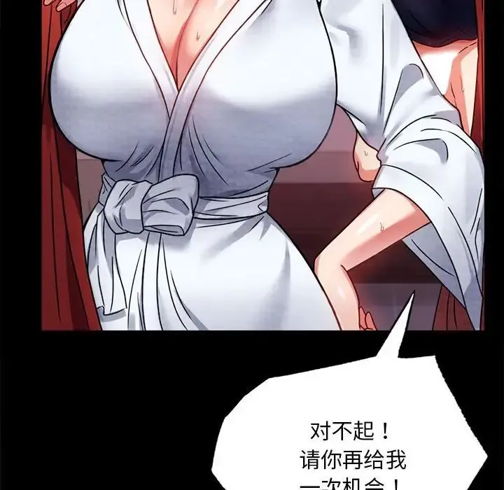 背叛的开始 第31話 第144页
